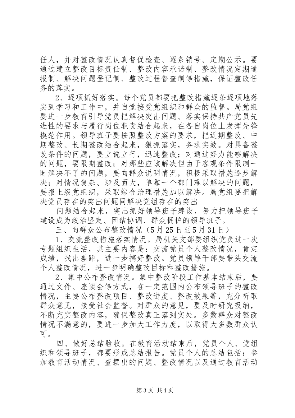 县农电局第三阶段工作安排意见 _第3页