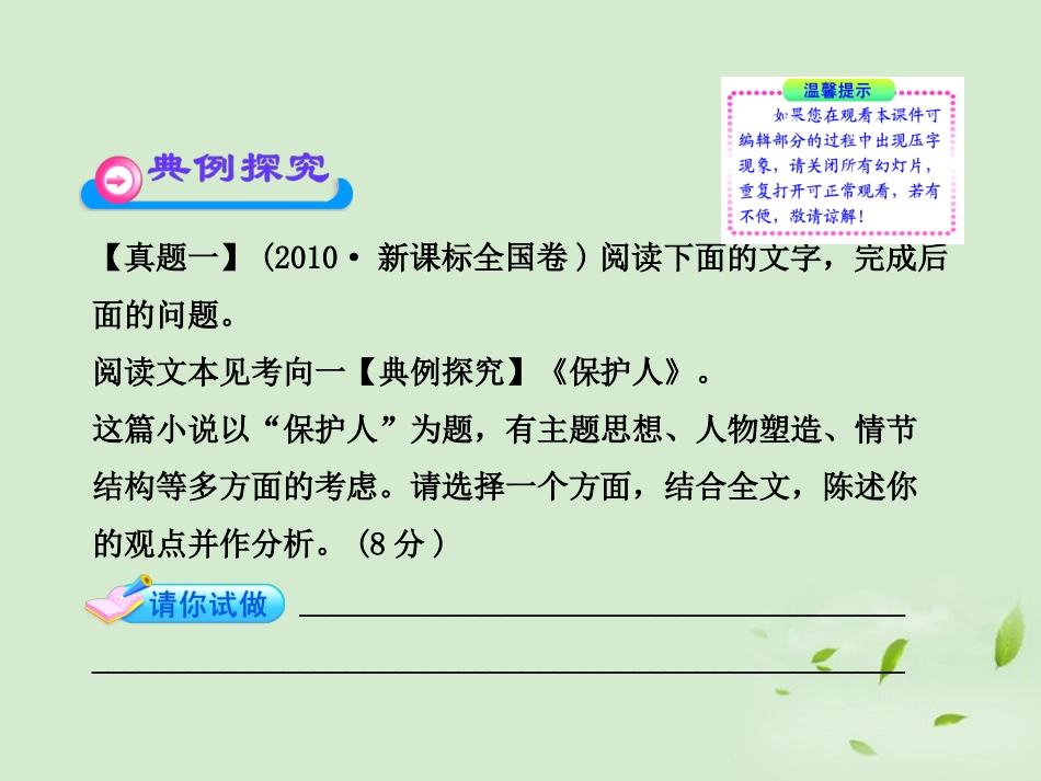 高考语文一轮复习 选考116 探究 苏教版 试题_第2页
