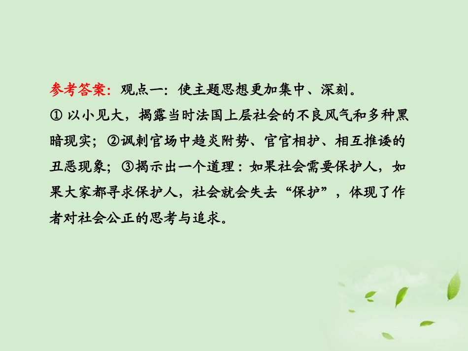 高考语文一轮复习 选考116 探究 苏教版 试题_第3页