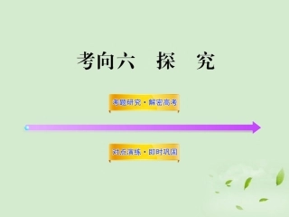 高考语文一轮复习 选考116 探究 苏教版 试题