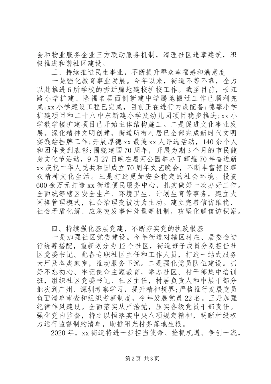 XX街道XX年工作总结和XX年工作计划 _第2页