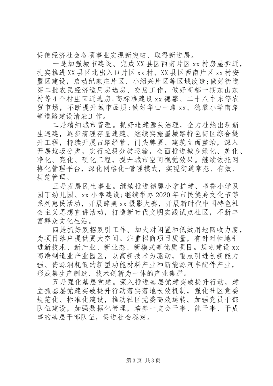 XX街道XX年工作总结和XX年工作计划 _第3页