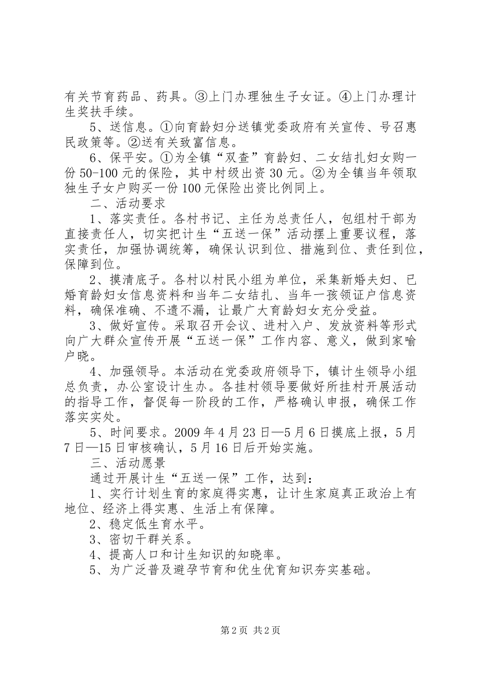 计生局开展计划生育五送一保活动工作方案 _第2页