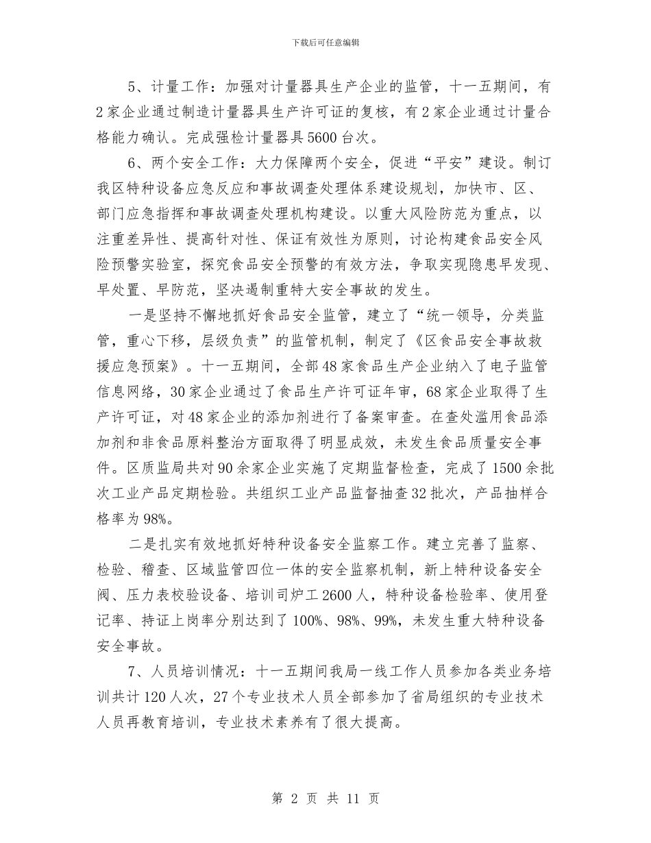 区质监分局发展规划思路与区质监系统节能降耗计量工作意见汇编_第2页