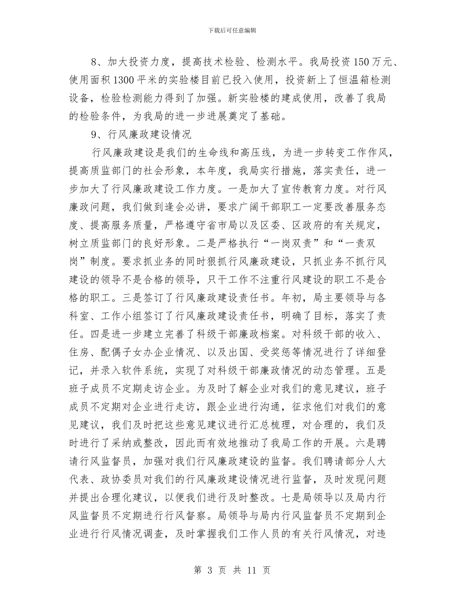 区质监分局发展规划思路与区质监系统节能降耗计量工作意见汇编_第3页