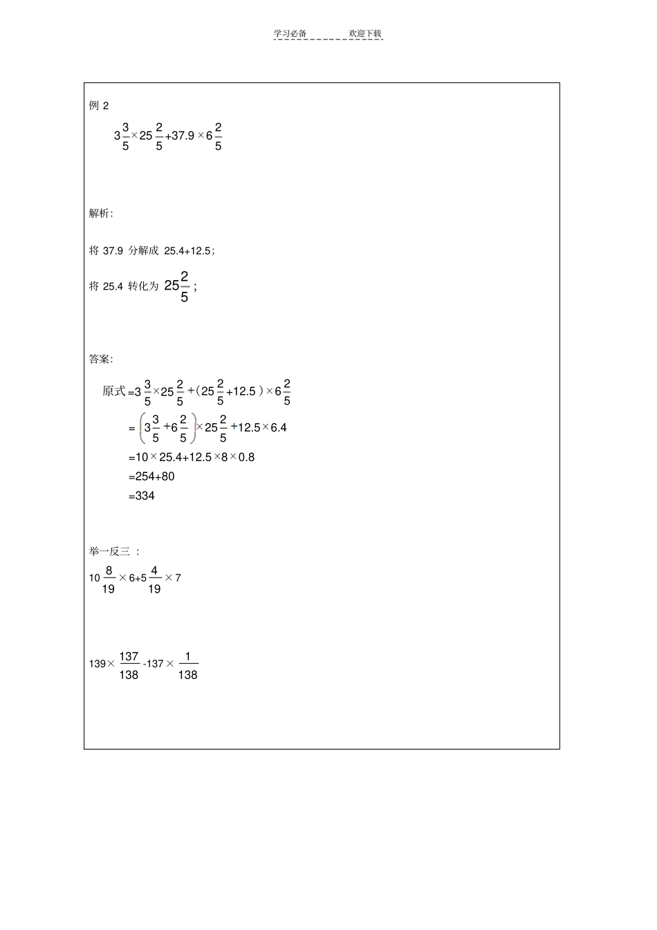 六年级数学分数简便计算一练习题及答案_第2页