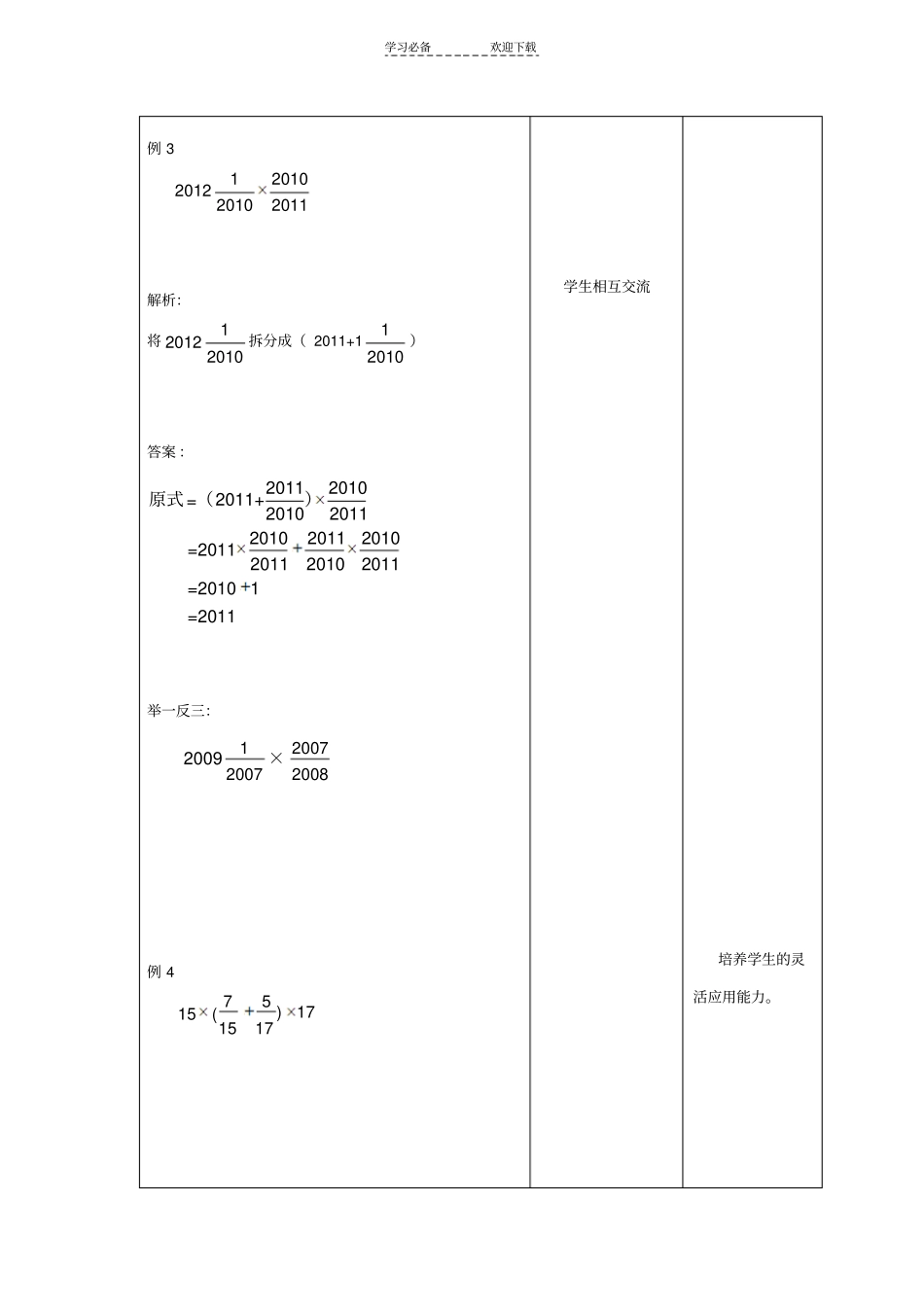 六年级数学分数简便计算一练习题及答案_第3页