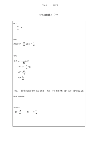 六年级数学分数简便计算一练习题及答案