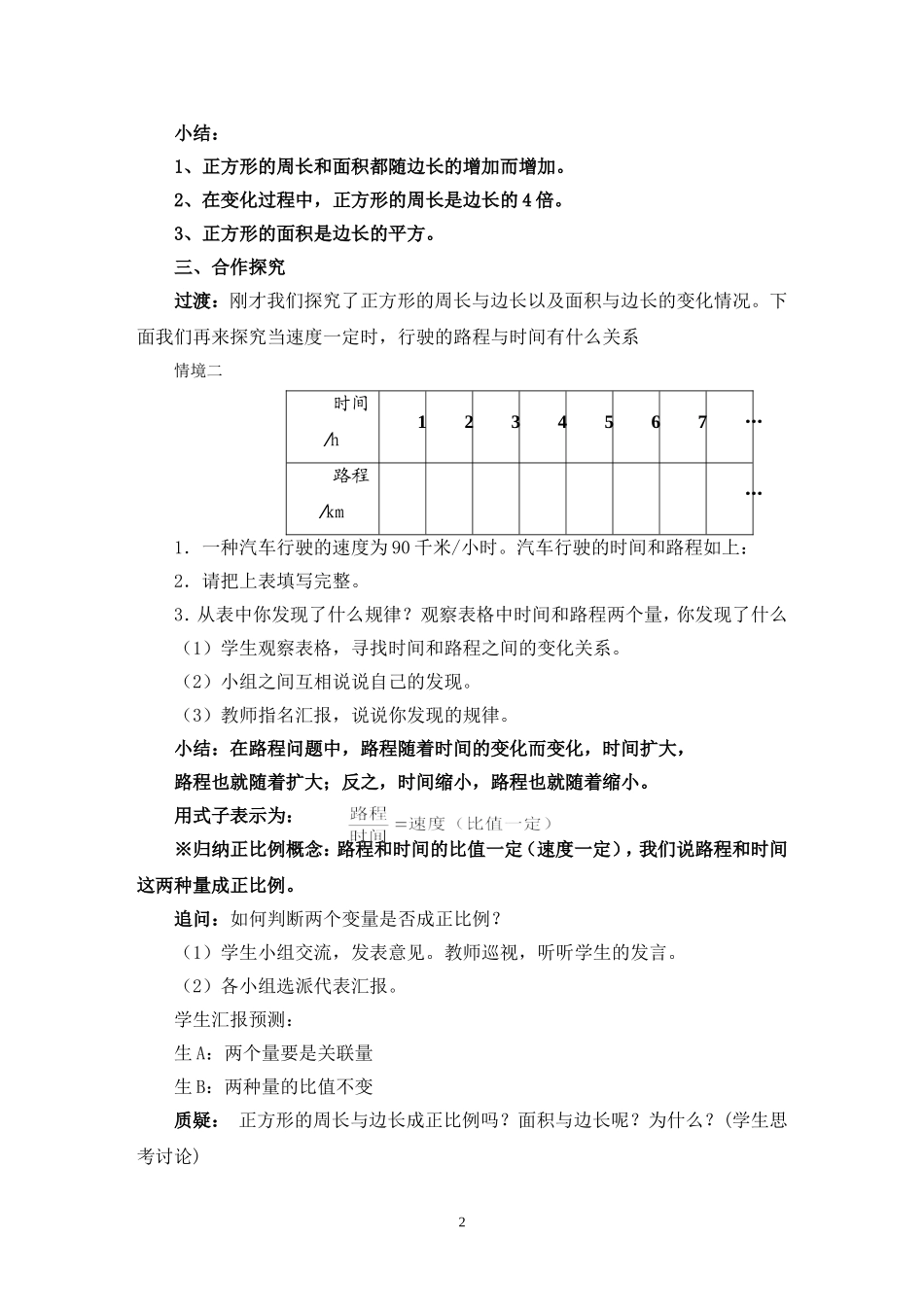 六年级数学下册《正比例》教学设计_第2页
