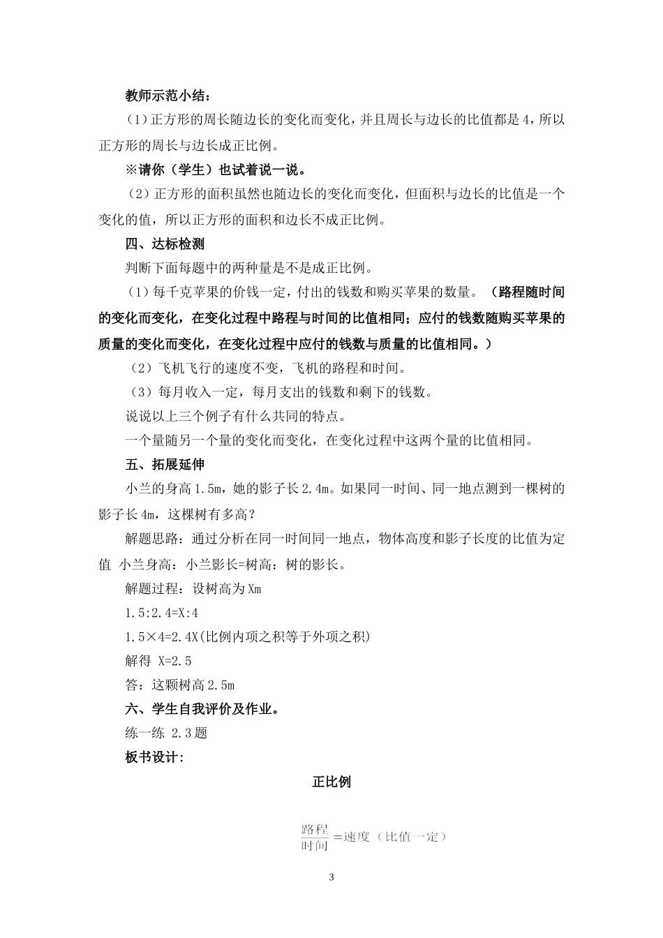 六年级数学下册《正比例》教学设计_第3页
