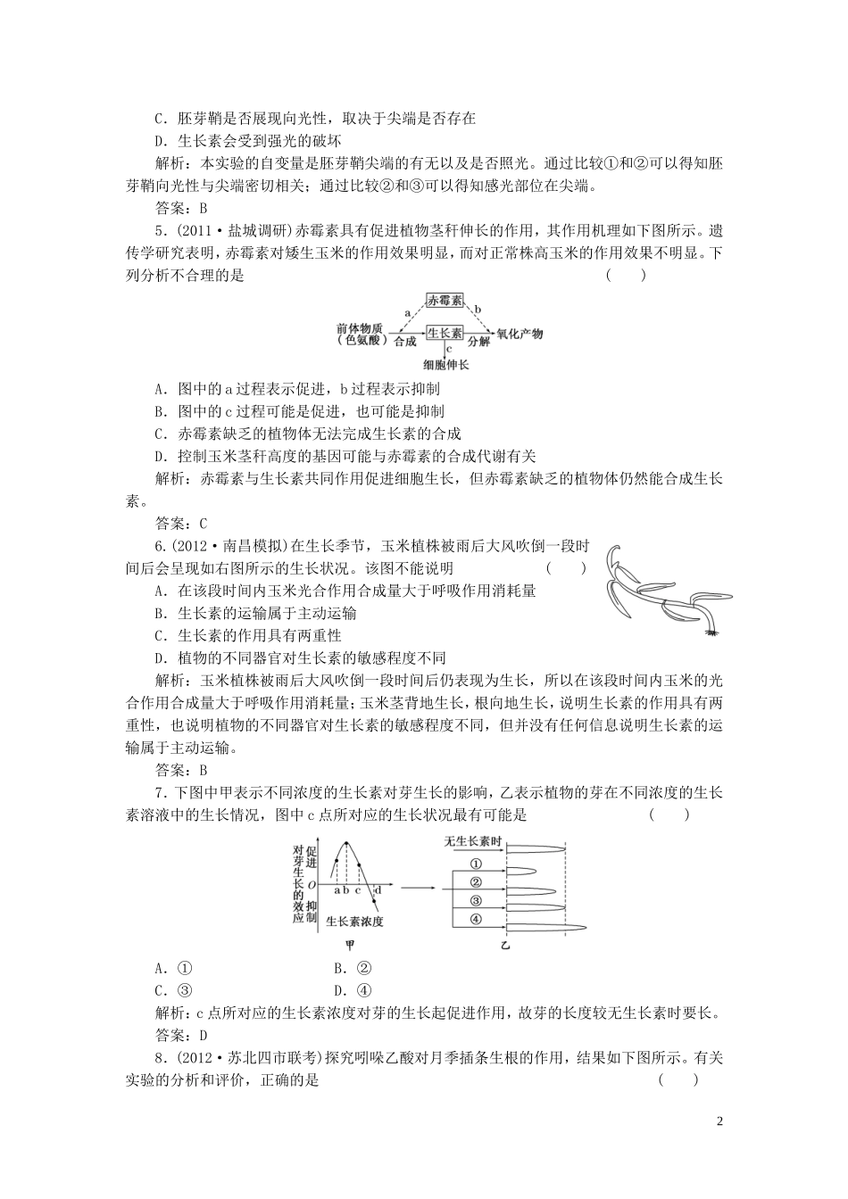 2013高中生物一轮复习第二单元第三讲课时活页作业必修2_第2页