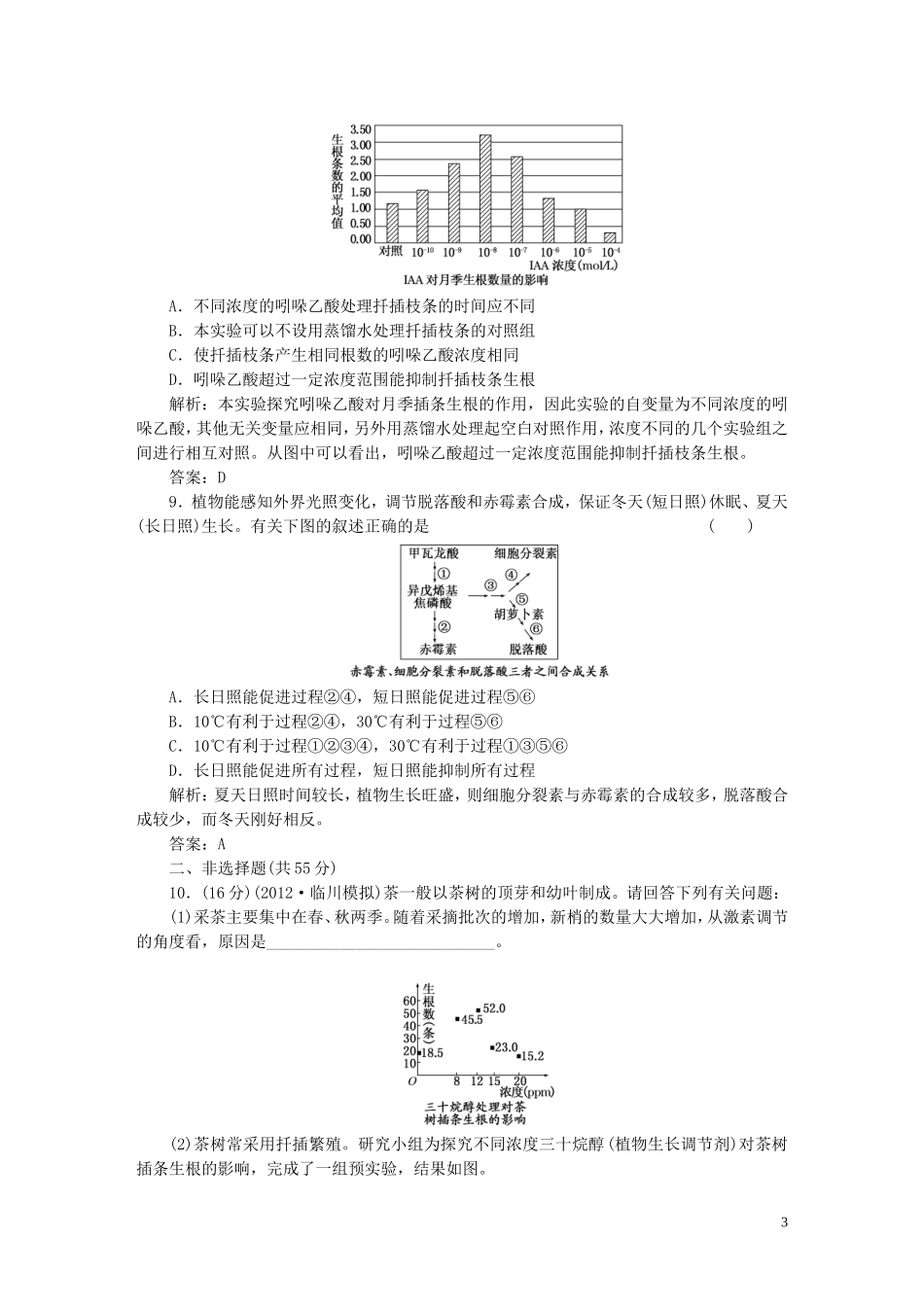 2013高中生物一轮复习第二单元第三讲课时活页作业必修2_第3页