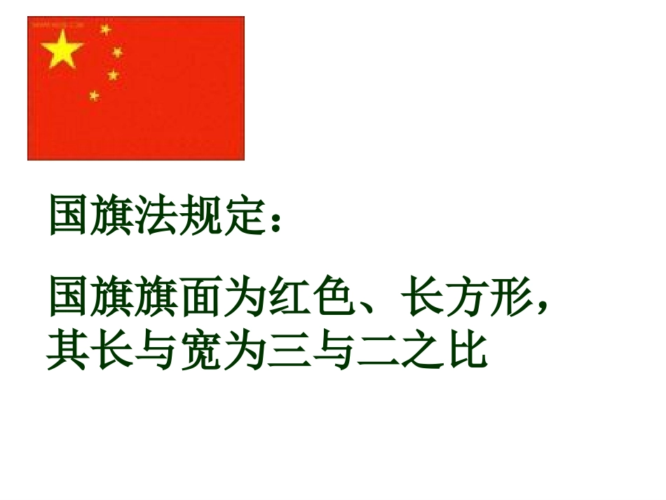 六年级上册北师大版数学生活中的比课件_第2页