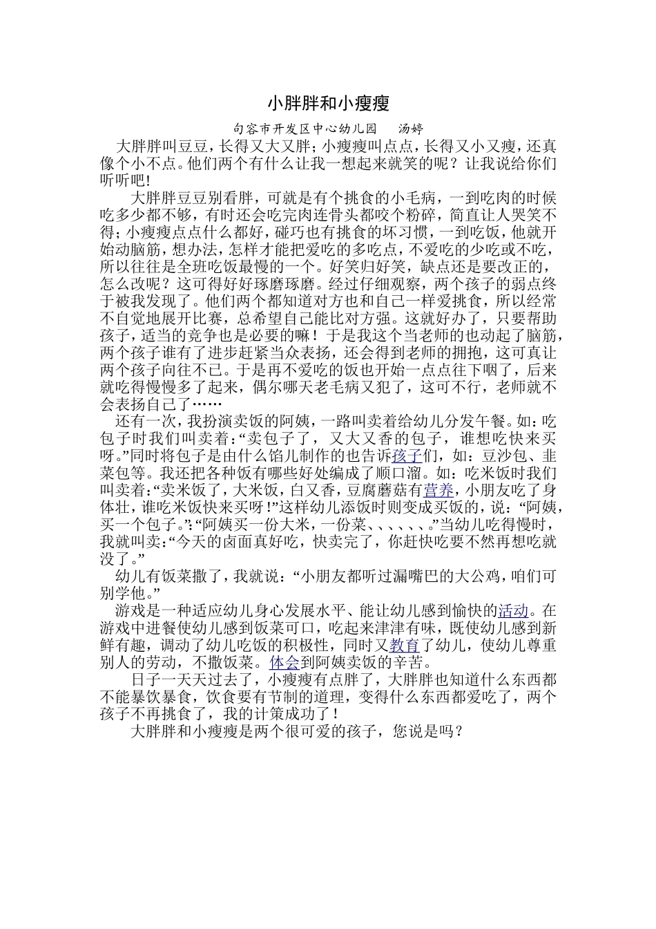 小胖胖和小瘦瘦_第1页
