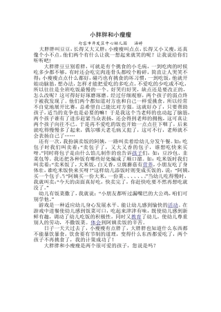 小胖胖和小瘦瘦