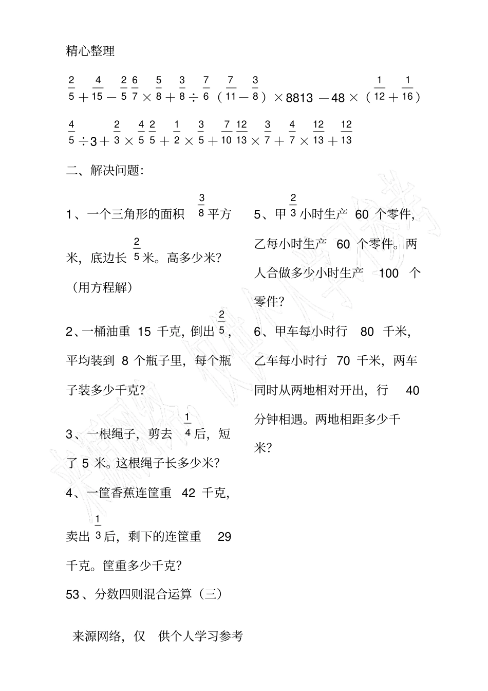 六年级数学分数混合运算练习题_第2页