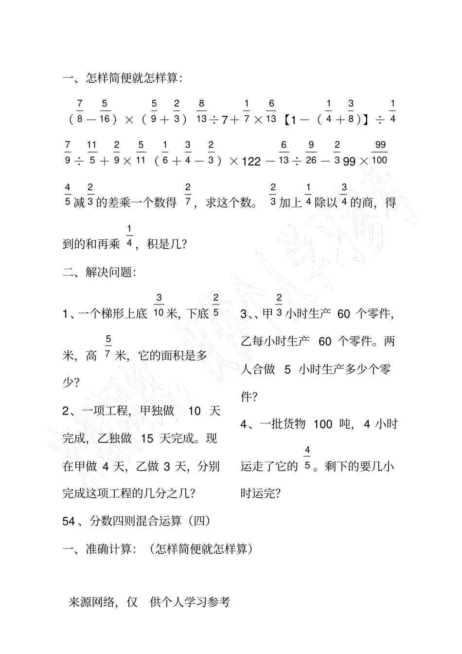 六年级数学分数混合运算练习题_第3页