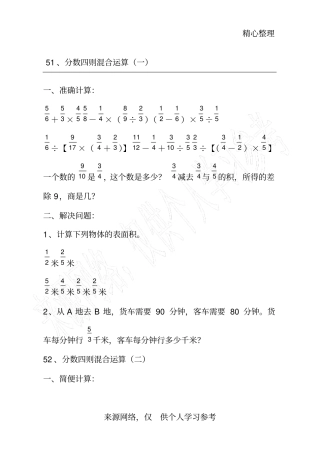 六年级数学分数混合运算练习题