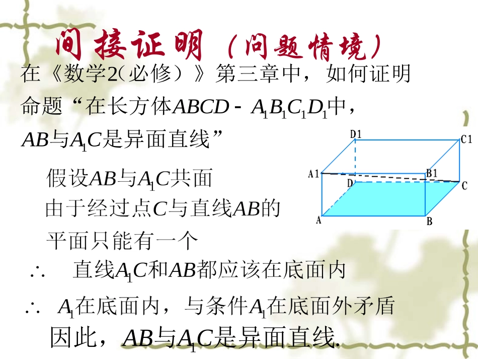 高二数学：2.2(间接证明)课件苏教版 课件_第2页
