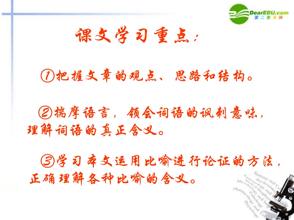 高中语文 25(拿来主义)课件(2) 粤教版必修4 课件_第2页