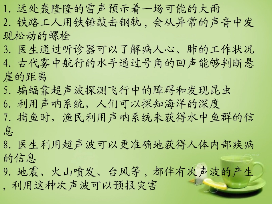秋八年级物理上册 2.3 声音的利用课件 鲁教版 课件_第3页