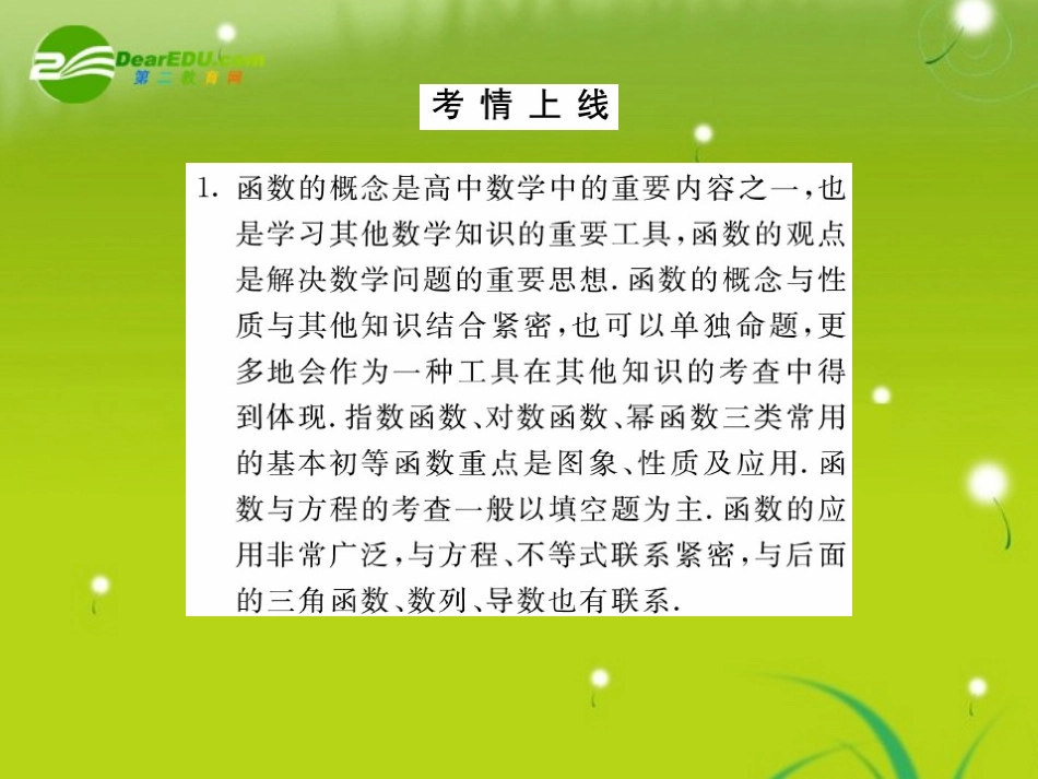高三数学一轮复习 函数的概念课件_第3页