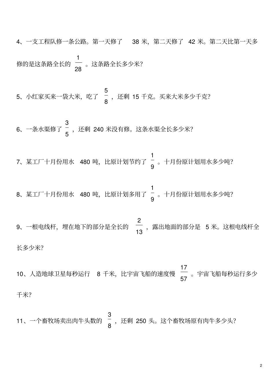 六年级数学分数除法应用题测验_第2页