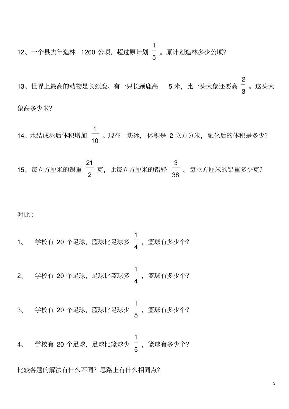 六年级数学分数除法应用题测验_第3页