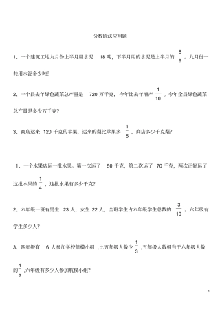六年级数学分数除法应用题测验