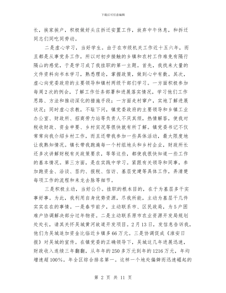 区镇党委副支书挂职锻炼年终报告与区长关于《政府工作报告》的说明汇编_第2页