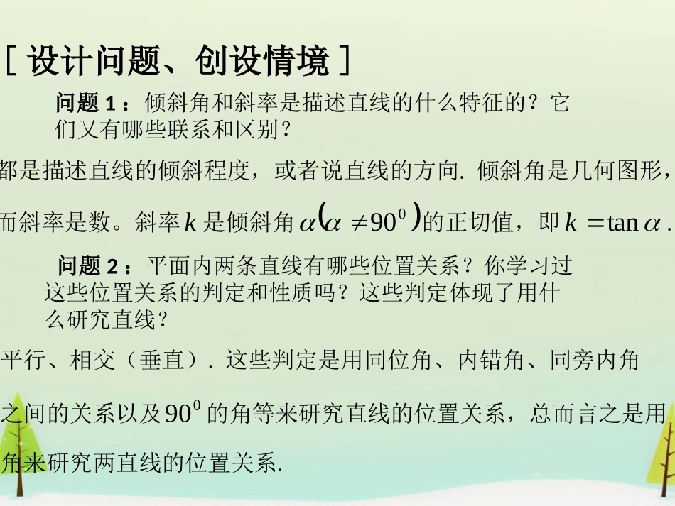 高中数学 3.1.2两条直线平行与垂直的判定课件 新人教A版必修2 课件_第2页