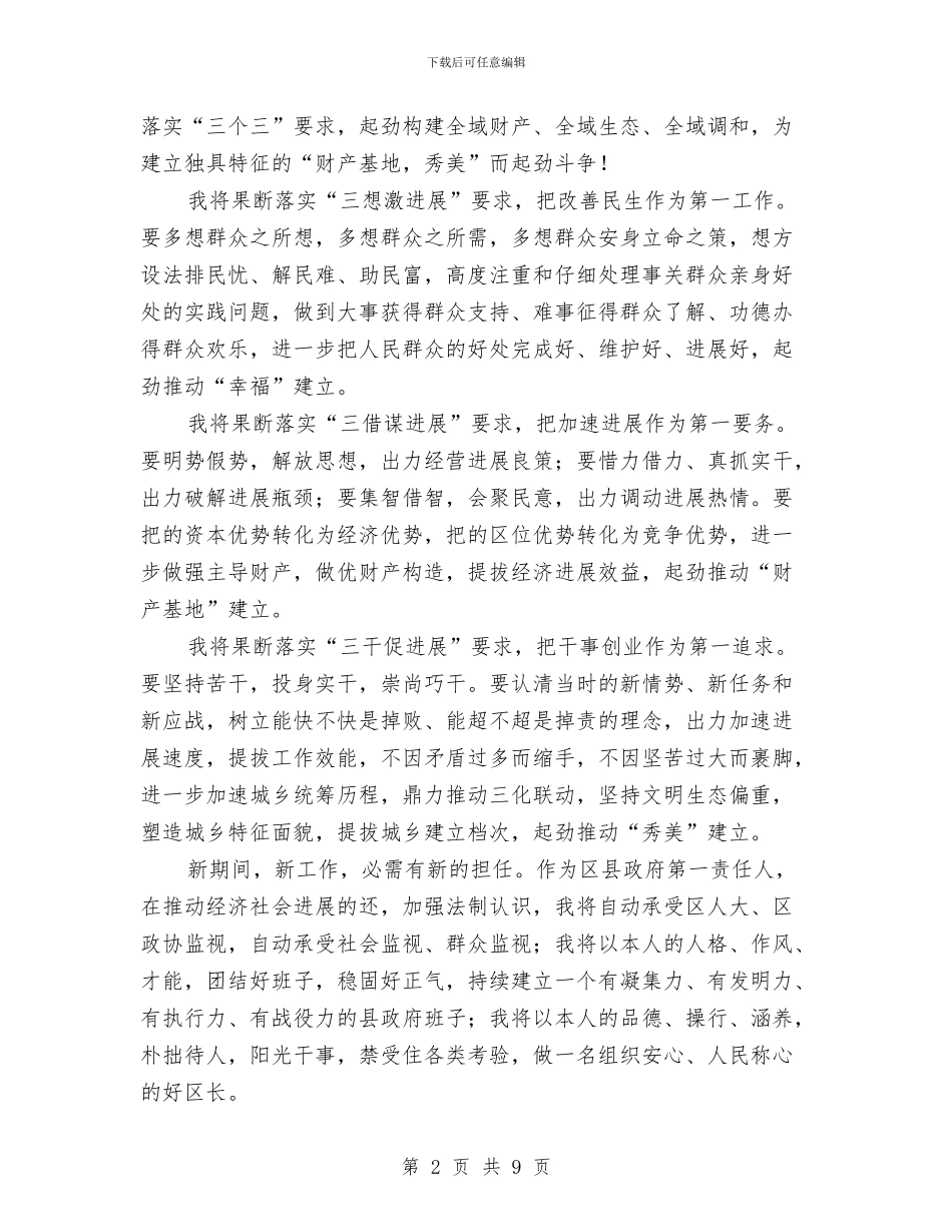 区长任职讲话稿与区长公务车安全管理会讲话汇编_第2页