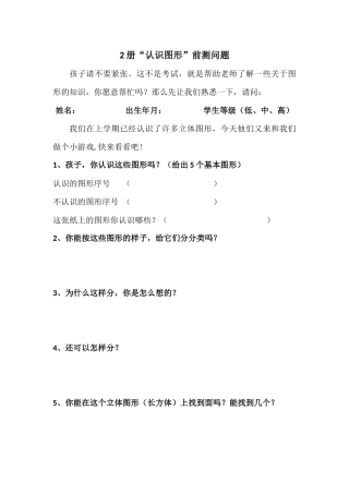 前测问题李亚男07050997