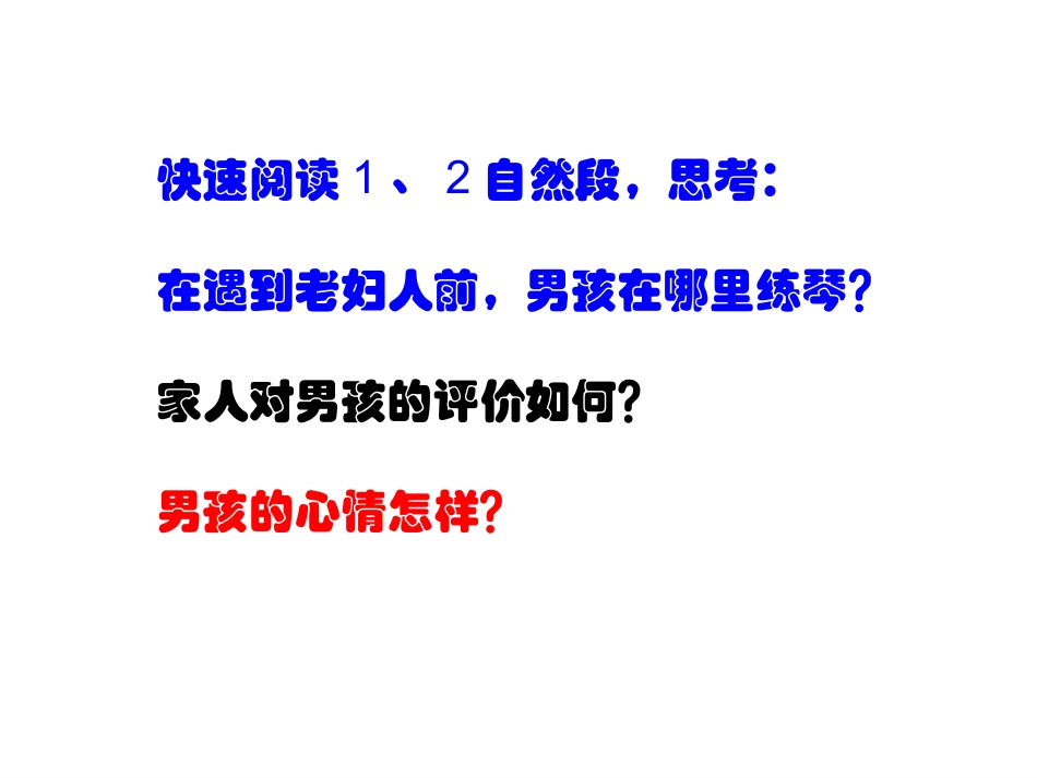 唯一的听众课件 (2)_第3页