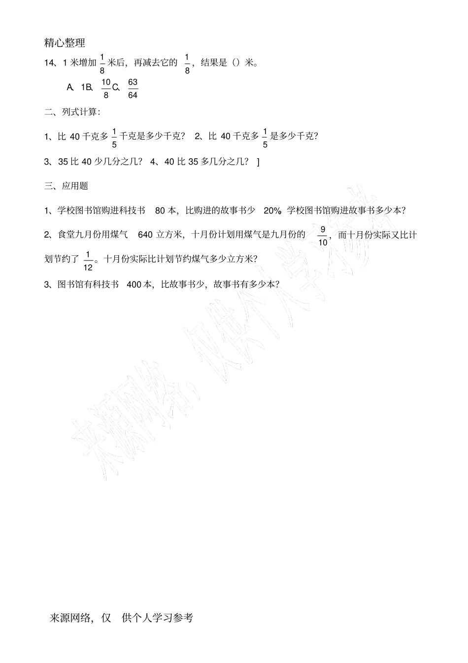 六年级数学分数除法比多比少问题_第2页