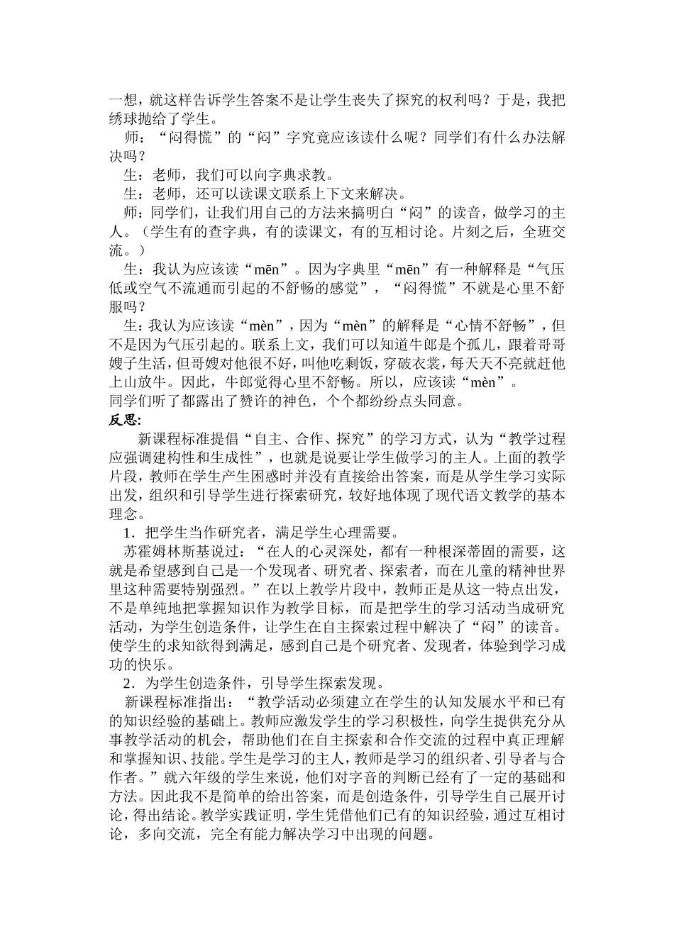 在语文教学中发展学生的思维_第2页