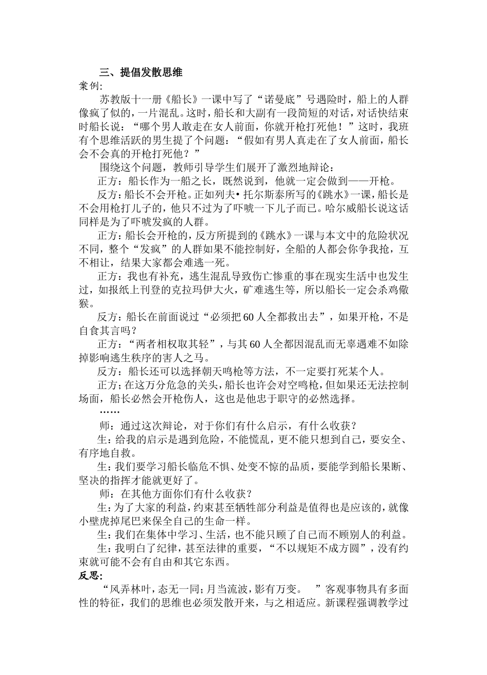 在语文教学中发展学生的思维_第3页