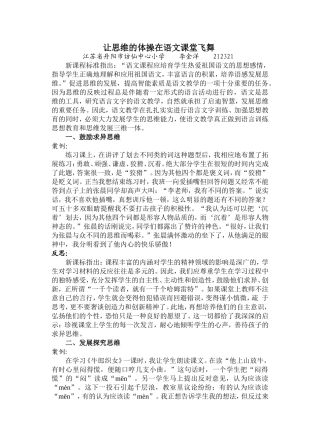 在语文教学中发展学生的思维