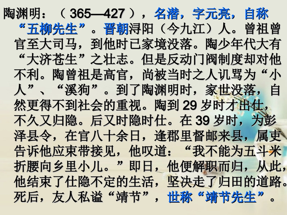 高中语文 归园田居其一课件2 新人教版必修2 课件_第2页