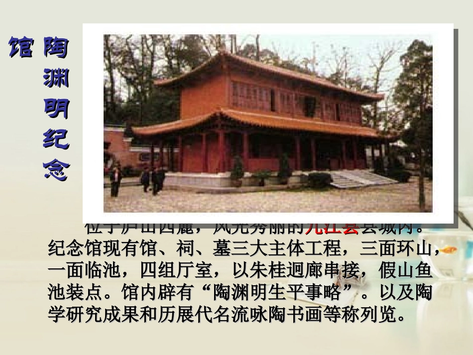 高中语文 归园田居其一课件2 新人教版必修2 课件_第3页