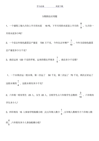 六年级数学分数除法应用题练习