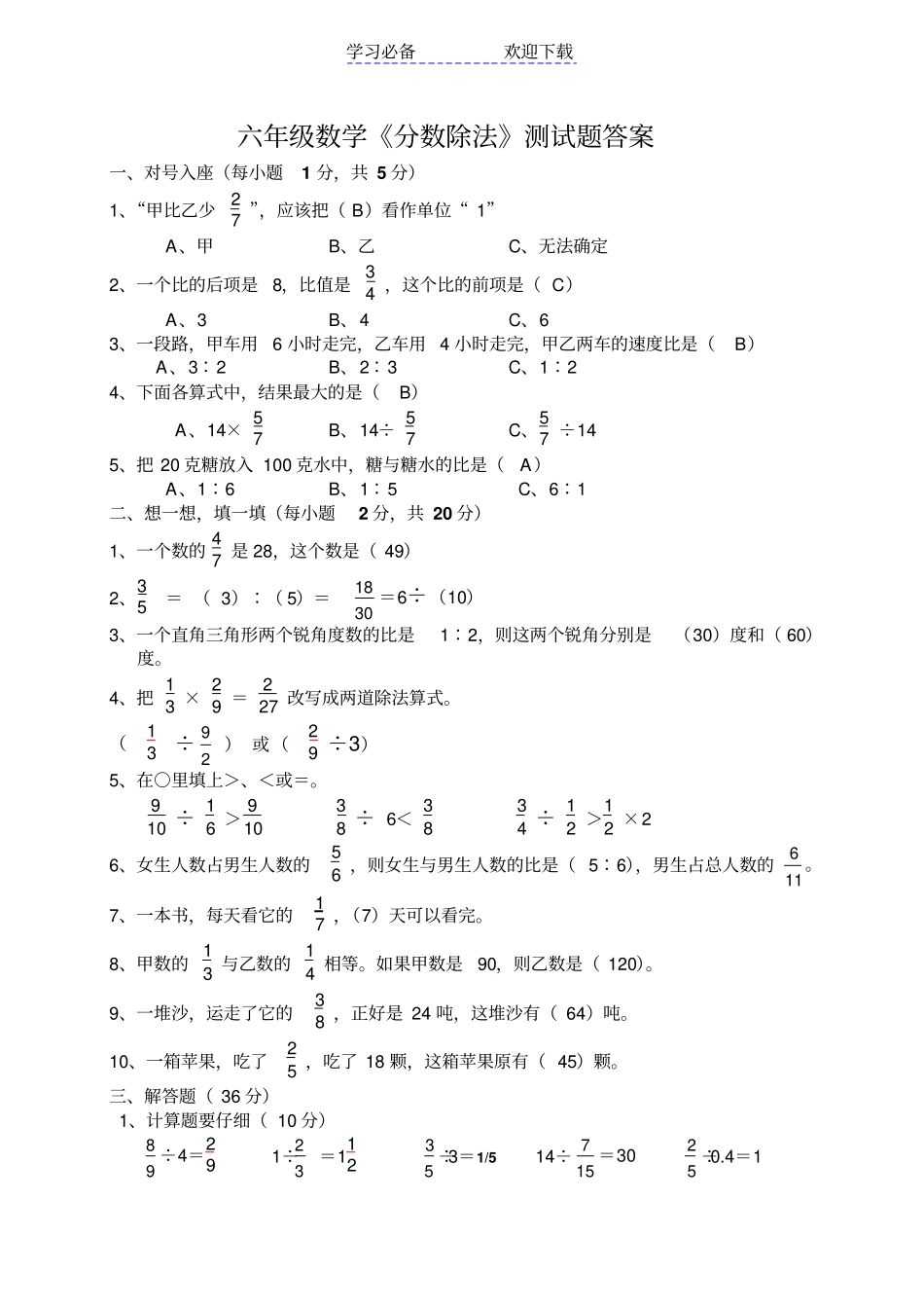 六年级数学分数除法测试题答案_第1页