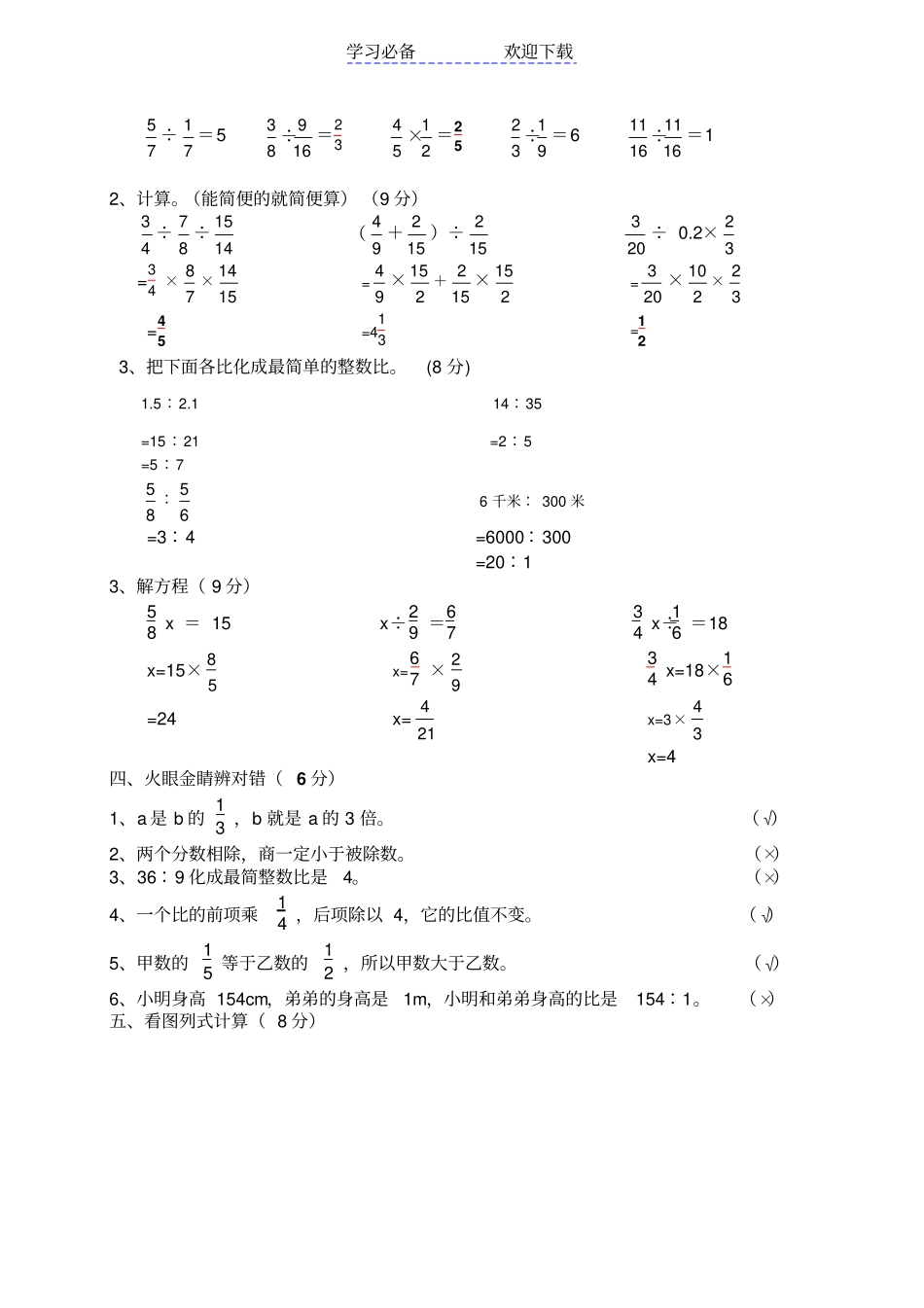 六年级数学分数除法测试题答案_第2页