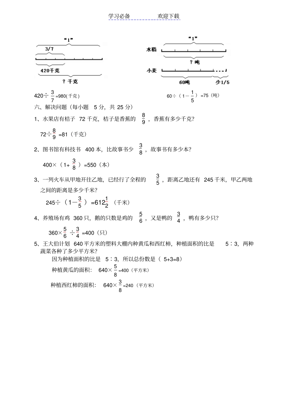 六年级数学分数除法测试题答案_第3页