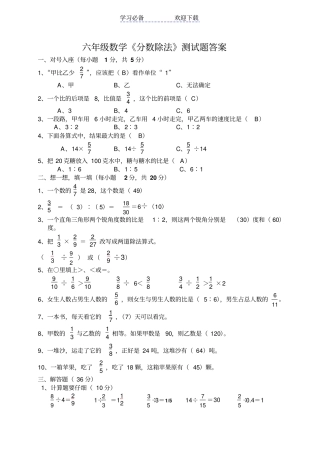 六年级数学分数除法测试题答案