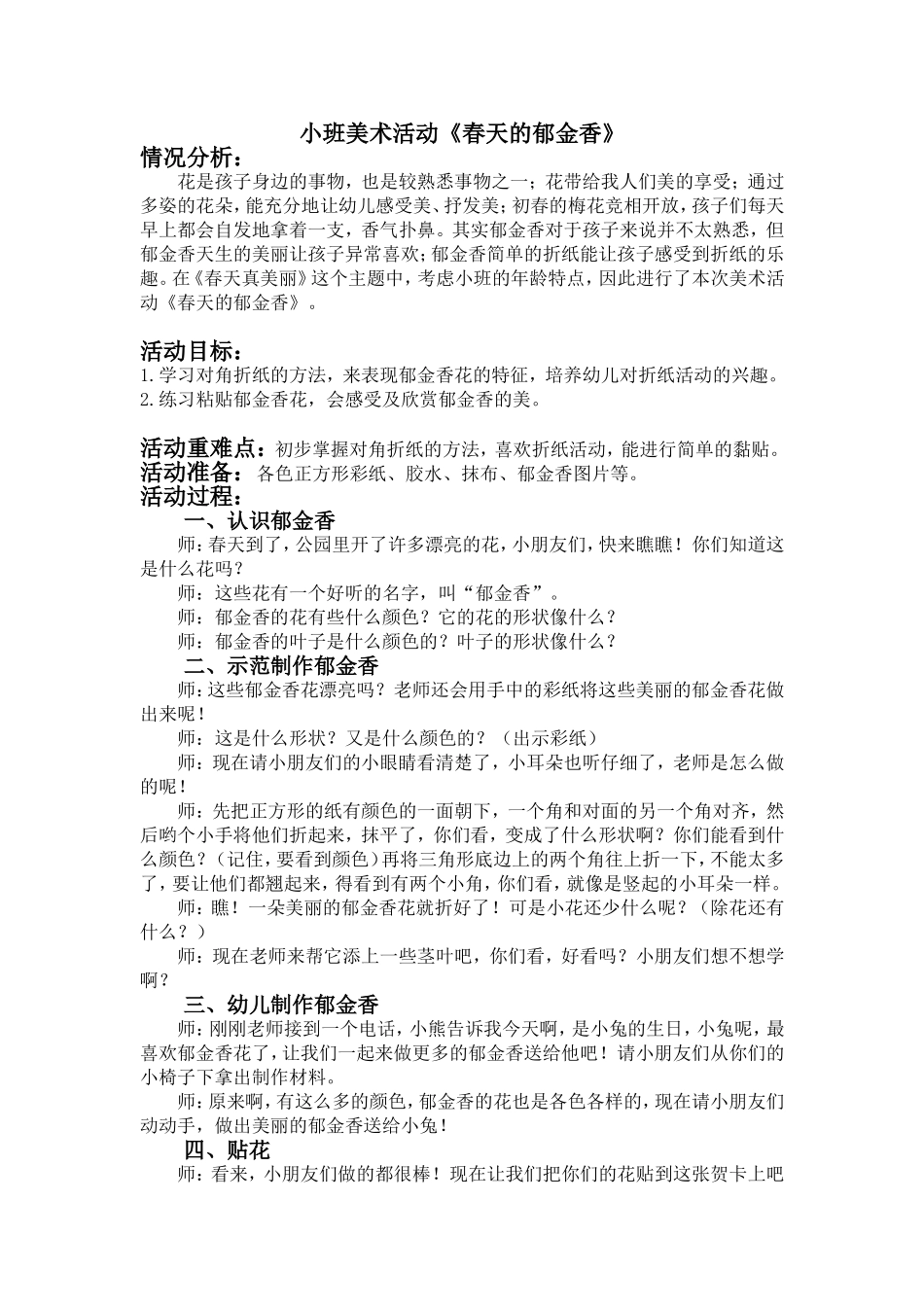 小班美术活动《春天的郁金香》_第1页