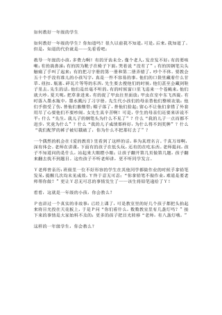 如何教好一年级