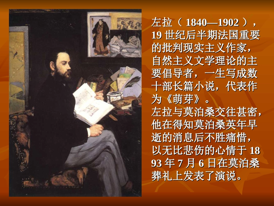 《在莫泊桑葬礼上的演说》课件2 (2)_第3页