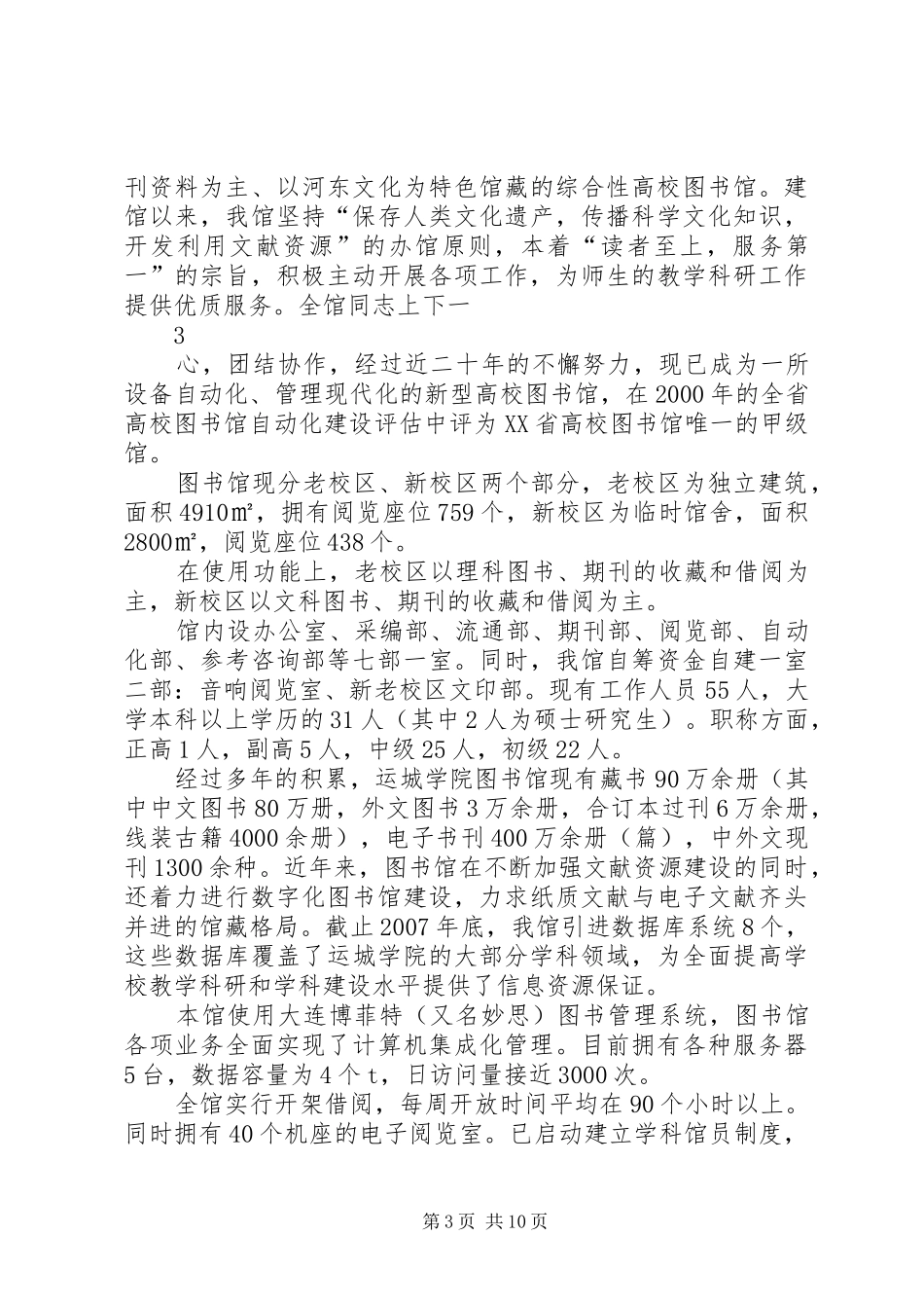 运城学院图书馆期刊部规章制度学习计划 _第3页