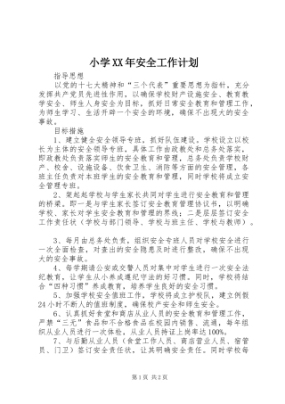 小学XX年安全工作计划 